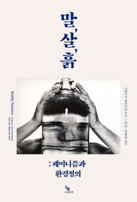 Bodily Natures 대표이미지