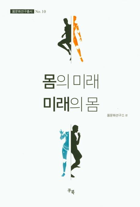 Future of Body: Body of Future 첨부 이미지