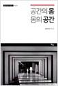 Space and Body 첨부 이미지