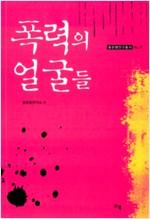 Faces of Violence 첨부 이미지