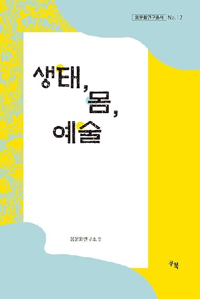 Ecology, Body, Art 대표이미지