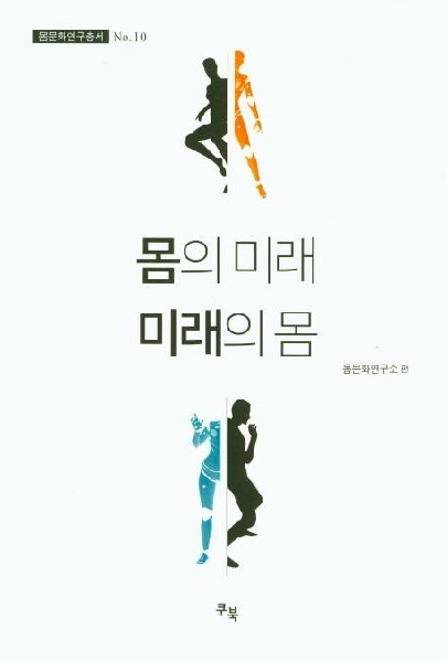 Future of Body:  Body of Future 대표이미지